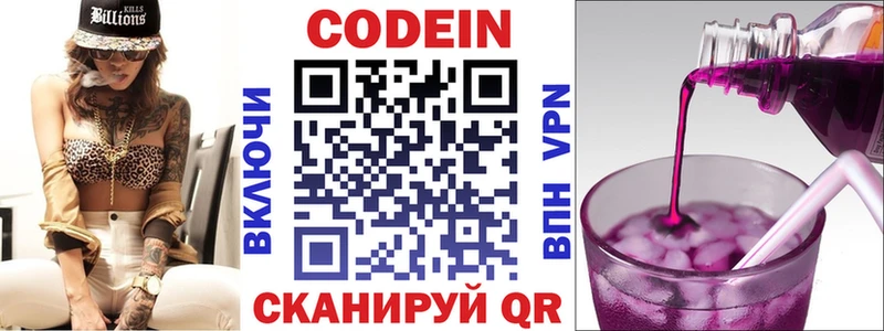 Кодеин напиток Lean (лин) Кировград