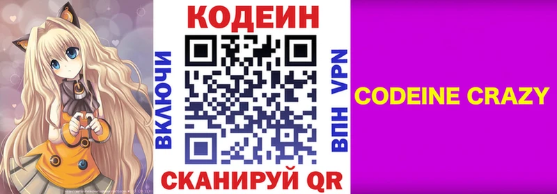 Кодеиновый сироп Lean напиток Lean (лин) Кировград